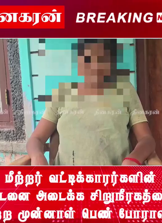மீற்றர் வட்டிக்காரர்களின் கடனை அடைக்க சிறுநீரகத்தை விற்ற முன்னாள் பெண் போராளி.!