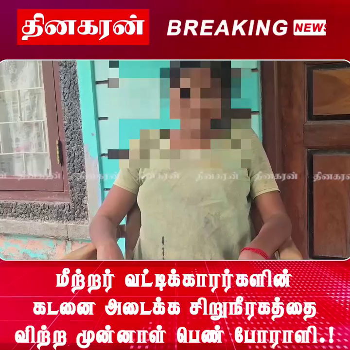 மீற்றர் வட்டிக்காரர்களின் கடனை அடைக்க சிறுநீரகத்தை விற்ற முன்னாள் பெண் போராளி.!
