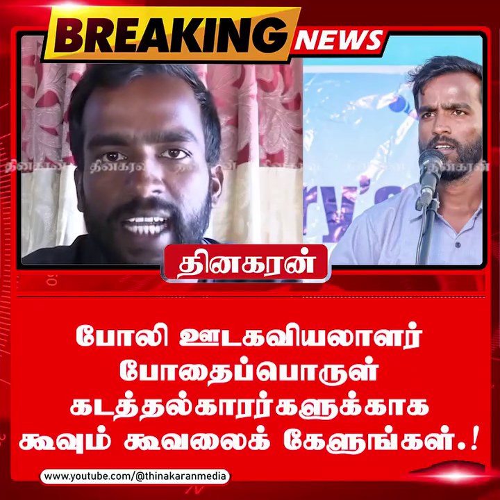 போலி ஊடகவியலாளர் போதைப்பொருள் கடத்தல்காரர்களுக்காக கூவும் கூவலைக் கேளுங்கள்.!