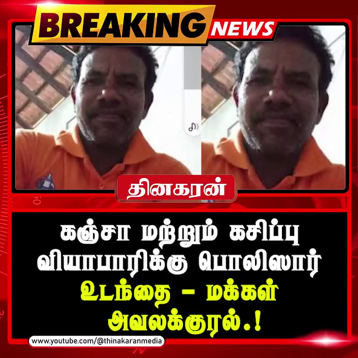 கசிப்பு மற்றும் கஞ்சா வியாபாரிக்கு பொலிஸார் உடந்தை – மக்கள் அவலக்குரல்.!