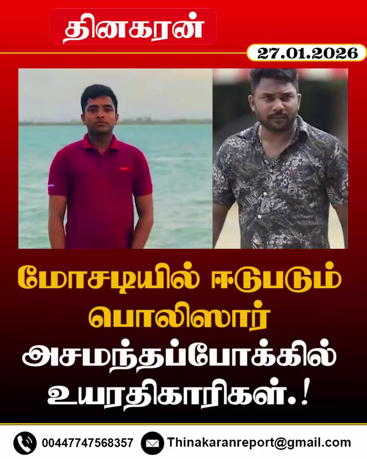 மோசடியில் ஈடுபடும் பொலிஸார்; அசமந்தப்போக்கில் உயரதிகாரிகள்.!