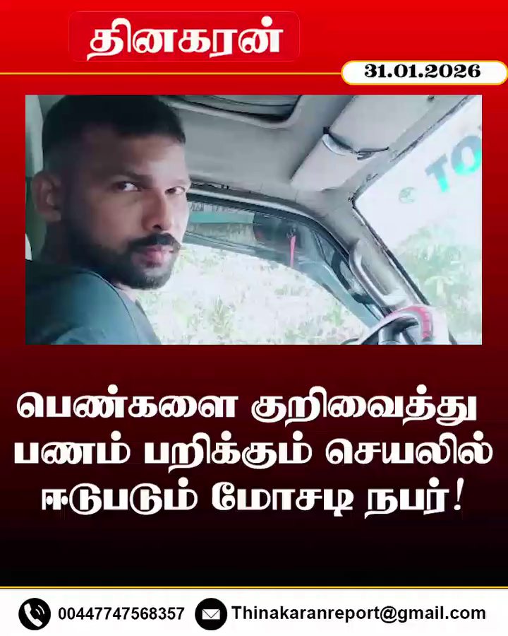 பெண்களை குறிவைத்து பணம் பறிக்கும் செயலில் ஈடுபடும் மோசடி நபர்!